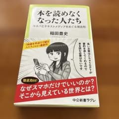 本を読めなくなった人たち : コスパとテキストメディアをめぐる現在形のサムネイル