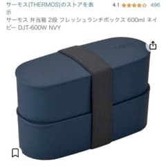 サーモス　弁当箱　DJT-600W ネイビーのサムネイル