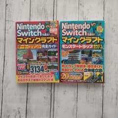 Nintendo Switchで遊ぶ! マインクラフト モンスタートラップ組み…のサムネイル