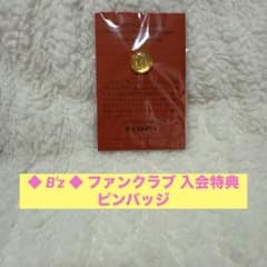 ◇ B'z ◇ B'z PARTY ファンクラブ 入会特典 ピンバッジ - メルカリ