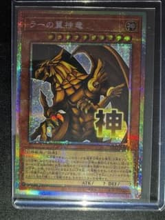 ラーの翼神竜 PSE [LPST-JP048]