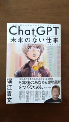ChatGPT vs. 未来のない仕事をする人たちのサムネイル