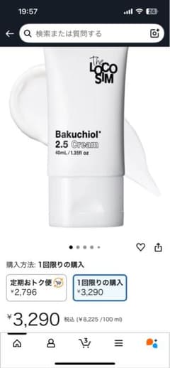 ザ・ロコシム Bakuchiol 2.5 Cream 40mL バクチオールのサムネイル
