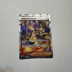 アセロラのいたずら SAR MEGA 拡張パック メガシンフォニアのサムネイル