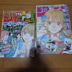 少年ジャンプGIGA 2025 WINTER アオのハコのサムネイル