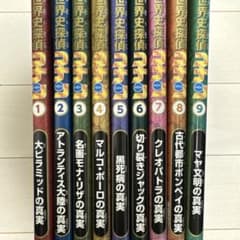 名探偵コナン 世界史探偵コナン 1巻から9巻セットのサムネイル