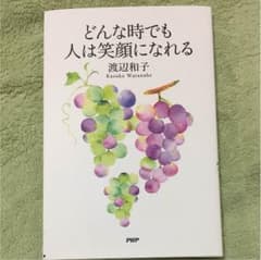 どんな時でも人は笑顔になれるのサムネイル