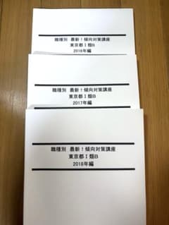 都庁・特別区　過去問集2016-2018年 LEC 職種別最新！傾向対策講座のサムネイル