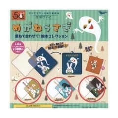 せなけいこ めがねうさぎ 重ねて合わせて！絵本コレクションのサムネイル