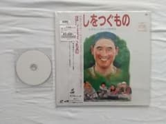 LD「ほしをつぐもの」田中邦衛 ビートたけし 高橋一生出演のサムネイル