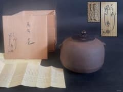 祖」 尻張釜 釜師 佐藤 浄清 共箱 風炉釜 茶道具 （625い①） - メルカリ