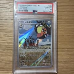 リキキリン AR psa10 SV2D クレイバースト 083/071 リキキリン【AR】{083/071}