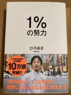 1%の努力のサムネイル