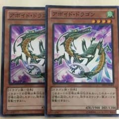アボイド・ドラゴンのサムネイル