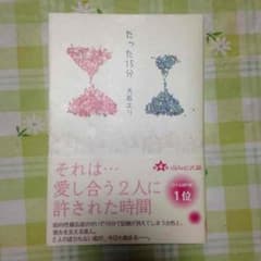 たった１５分 送料無料！のサムネイル