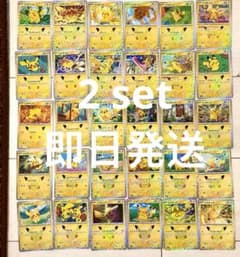 ポケモンカード ピカチュウ 30周年30種 コンプリート 2セットのサムネイル