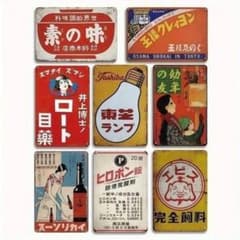New今だけ最安値・八枚セットで超お買い得・なつかしい昭和のレトロ