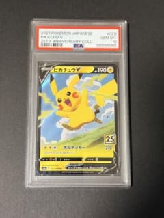 psa10 ピカチュウV RR S8a 25th ANNIVERSARY - メルカリ