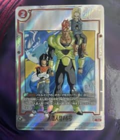 人造人間16号 SB01-002 MANGA BOOSTER 01 パラレル - メルカリ