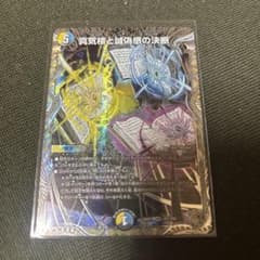 デュエルマスターズ 真気楼と誠偽感の決断 パーフェクトペテンシー SR