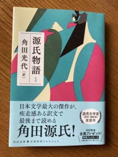 源氏物語 1のサムネイル