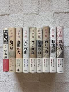 『流転の海』宮本輝 初版本全9巻セット 流転の海』宮本輝 初版本全9巻セット - メルカリ