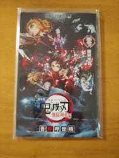 鬼滅の刃　無限列車　映画　特典漫画のサムネイル