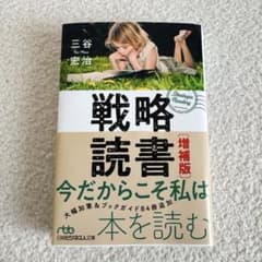 戦略読書のサムネイル