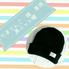 たまりんこ　様　専用のサムネイル