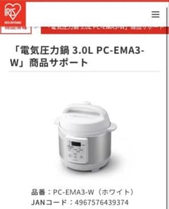 新品未使用】IRIS OHYAMA 電気圧力鍋 PC-EMA3-W - メルカリ