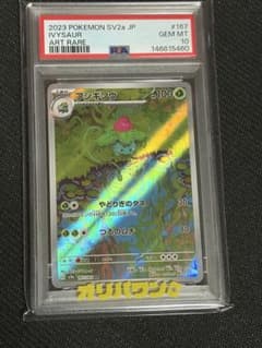PSA10 フシギソウ AR ポケモンカード 151 - メルカリ