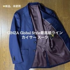 ⭐️【未使用】GINZA Global Style最高級ラインスーツ カイサー - メルカリ