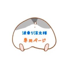 ✞専用ページ✞のサムネイル