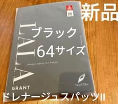 新品未使用 グラントイーワンズ ドレナージュスパッツⅡ ブラック 64