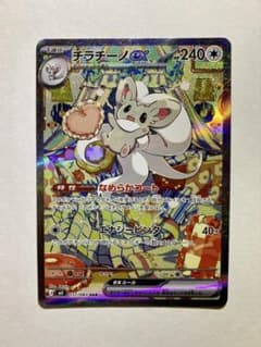 即日発送】ポケモンカード チラチーノex SAR ニンジャスピナー - メルカリ