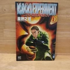 コドク・エクスペリメント 1のサムネイル