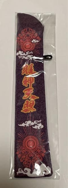 己龍 雅神天照 扇子袋のサムネイル