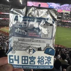 日本ハムファイターズ シークレットキャップクリップ 田宮裕涼64のサムネイル