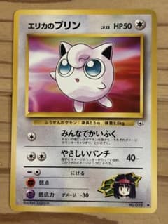 ポケカ旧裏、エリカのプリンのサムネイル