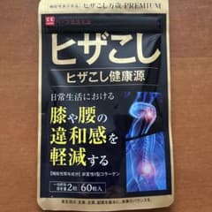 ヒザこし万歳 PREMIUM 60粒入 機能性表示食品のサムネイル