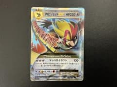 ポケモンカードゲーム「MピジョットEX(CP6)」RR×1