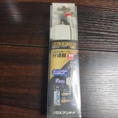 残り時間限定値下げ！2K4K8K 分波器 0.5m F型プラグのサムネイル