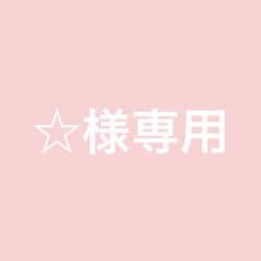 専用ページのサムネイル