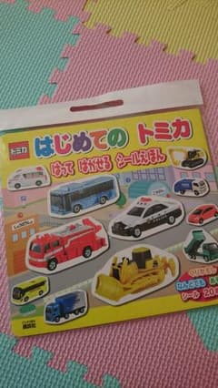 トミカ はってはがせるシール絵本のサムネイル