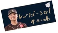 非売品】ファンクラブ限定 楽天イーグルス 黒川 史陽選手 - メルカリ