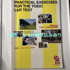 PRACTICAL EXERCISES FOR THE TOEIC L&Rのサムネイル