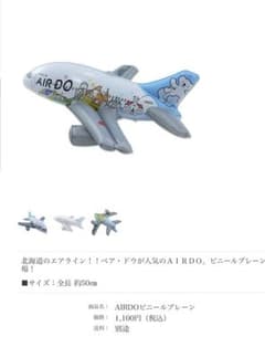 air do ビニールプレーンのサムネイル
