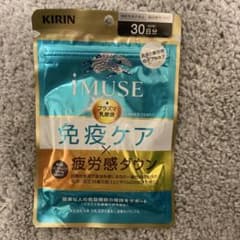 【未開封】iMUSE　免疫ケア　疲労感ダウン　30日分のサムネイル