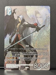 セフィロス フルアート ディシディア ファイナルファンタジー7 FFTCG