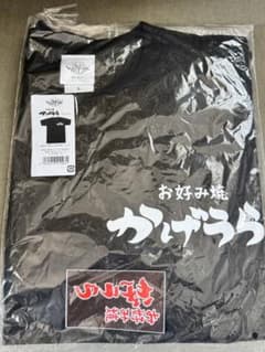 お好み焼かげうらTシャツ Lサイズのサムネイル
